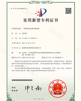 Patent & Certification