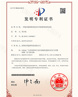 Patent & Certification