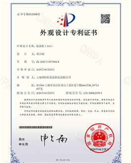 Patent & Certification